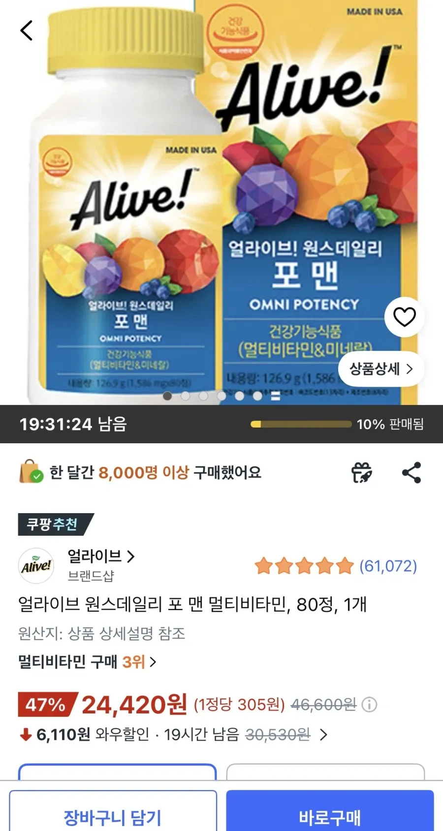 얼라이브 원스데일리 포 맨 멀티비타민 80정 1개