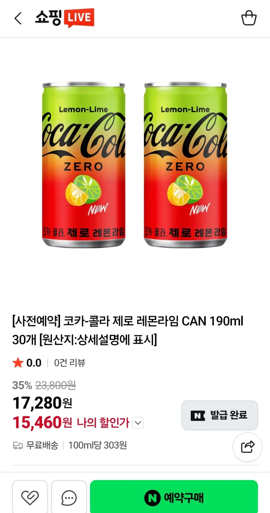 코카콜라 제로 레몬라임 190ml 30개 [사전예약]
