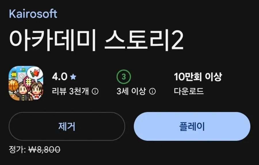 카이로소프트 아카데미 스토리2 무료