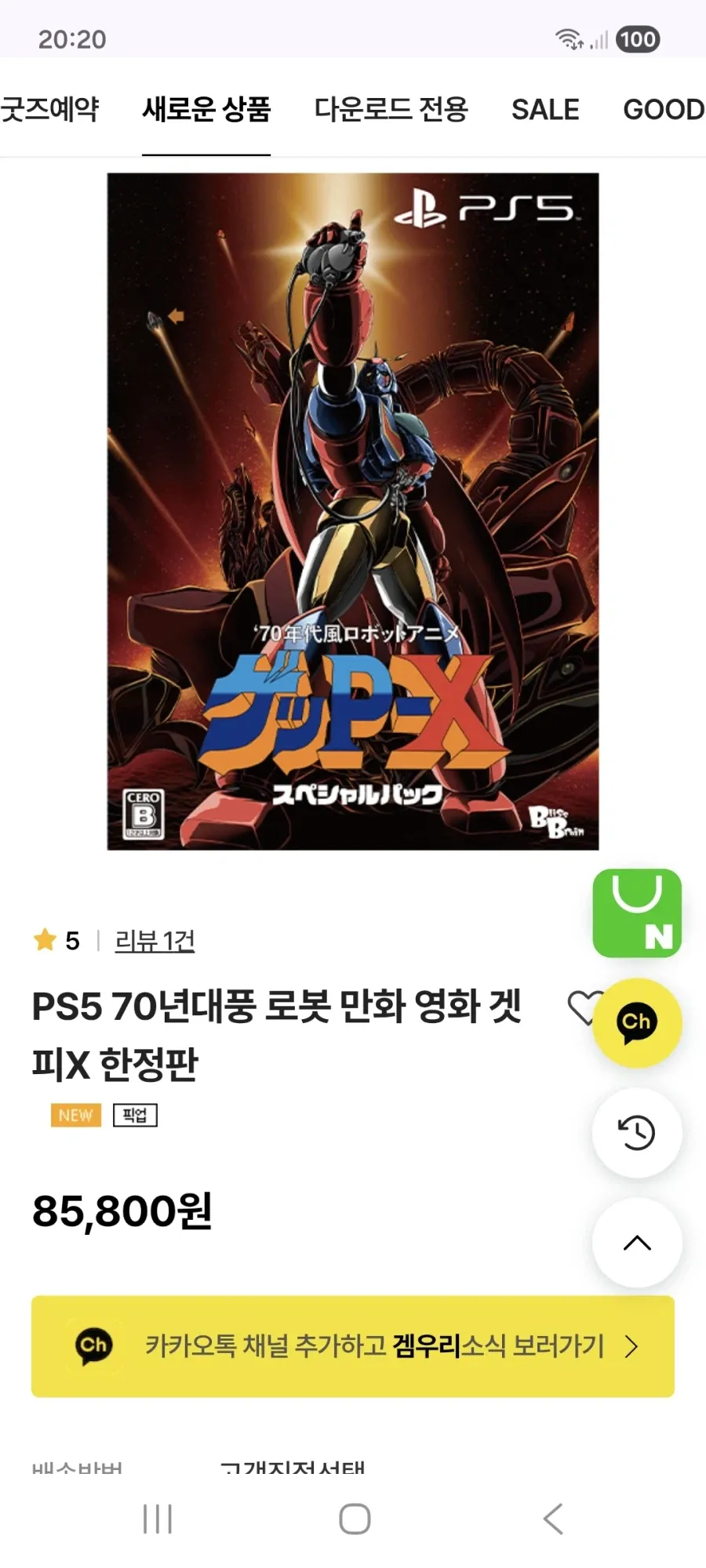 (ps5)겟피엑스 한정판 85800원 배송비