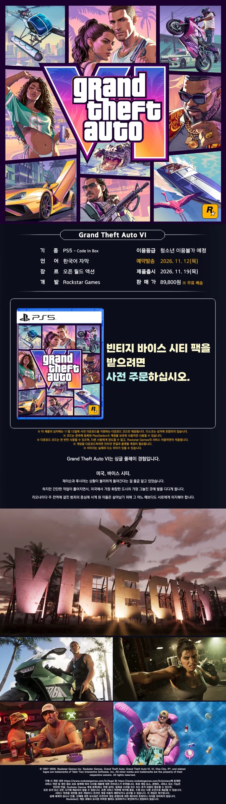PS5 GTA 6 예약 판매