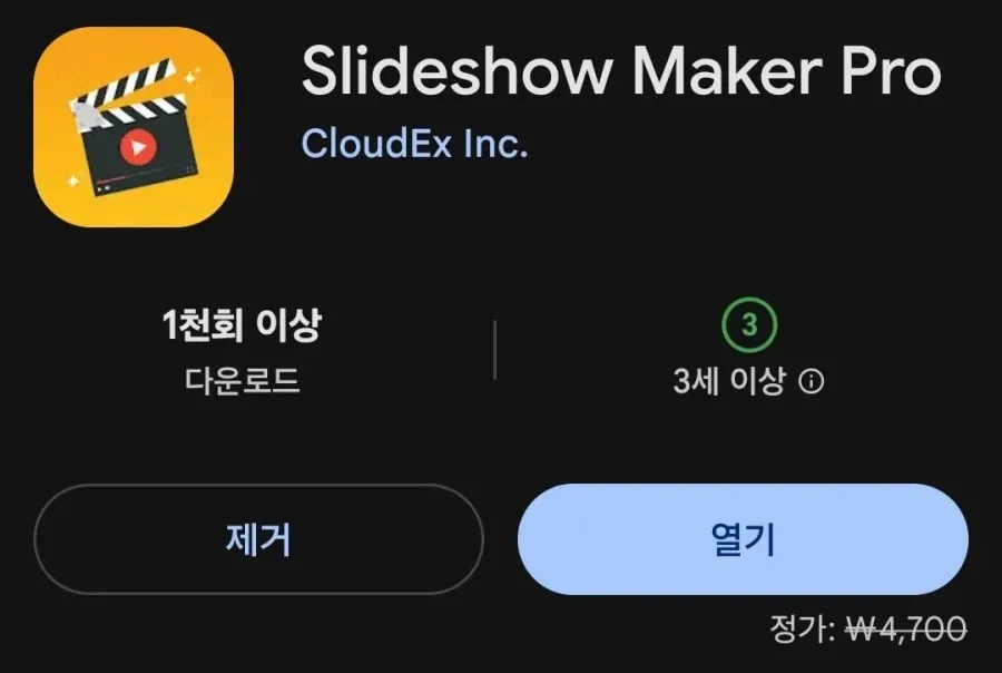 Slideshow Maker Pro 무료