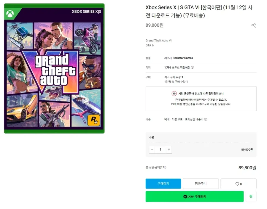 XBOX GTA6 예약판매 (코드) / 89,800원 무료배송