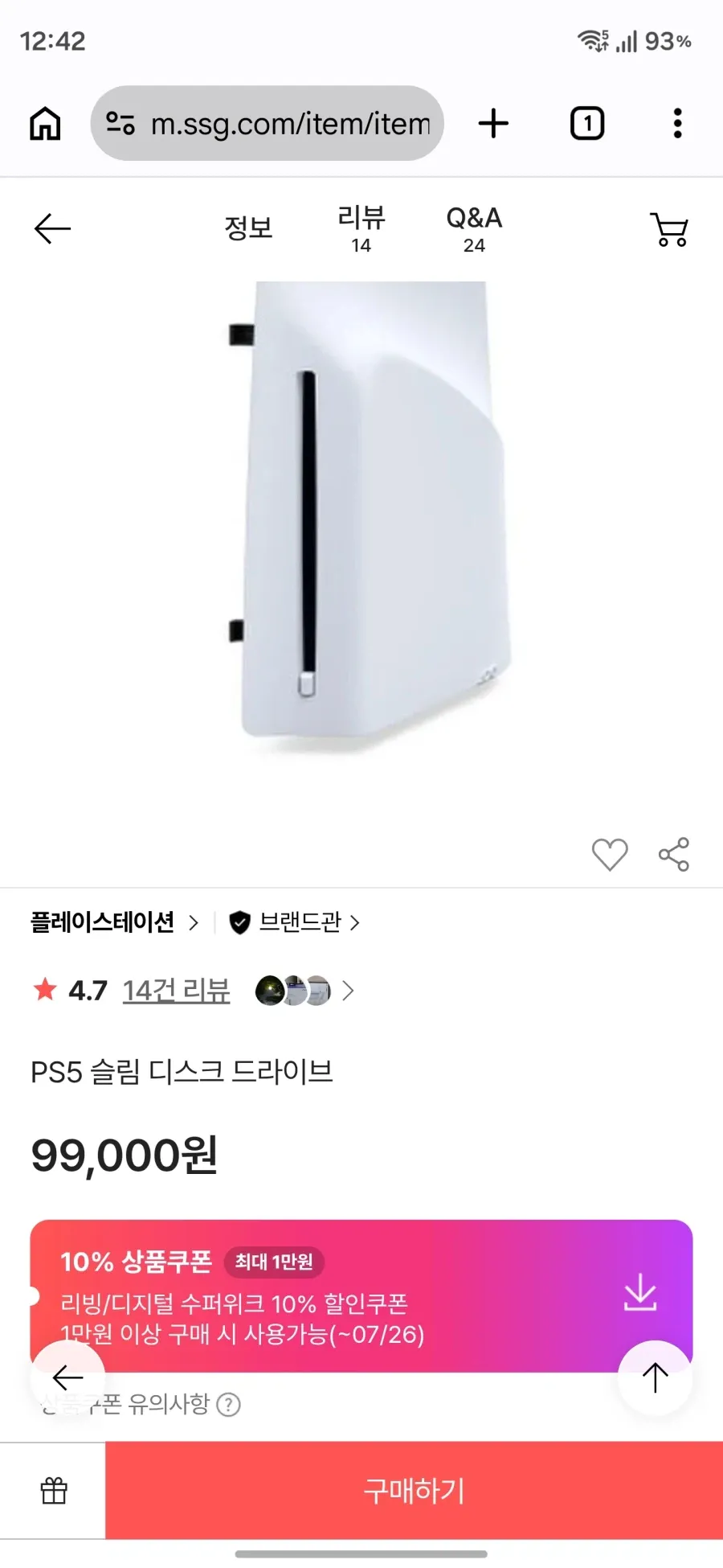 PS5 슬림 디스크 드라이브 / 쿠폰적용시