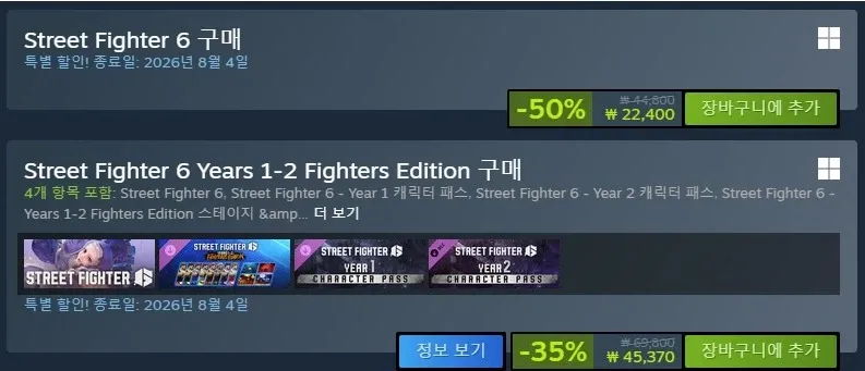 스트리트 파이터 6 -50% (22400원) Year 3 첫 세일 개시