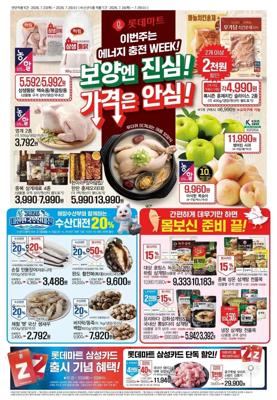 롯데마트&이마트 이번주 전단행사