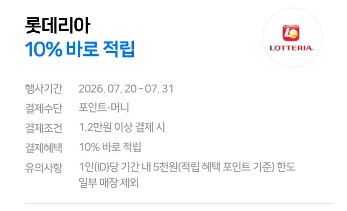 네이버페이 12000원 이상 결제시 10% 페이백