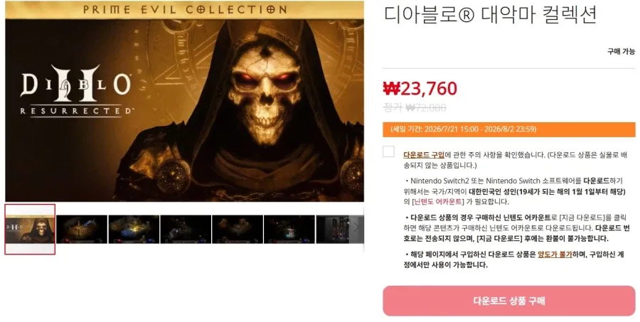 디아블로® 대악마 컬렉션 ₩23,760