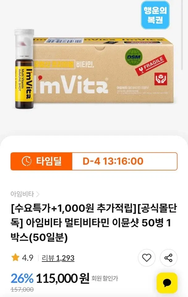 종근당건강 아임비타 멀티비타민 이뮨샷 50병