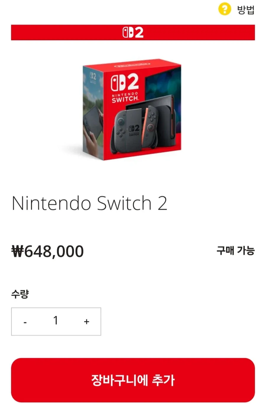 닌텐도 스위치2 본체