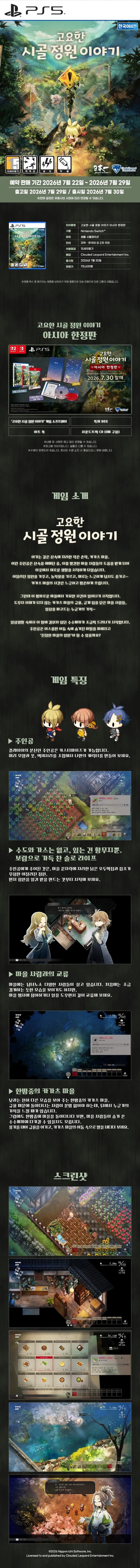 PS5/NS2 고요한 시골 정원 이야기 한정판 예판