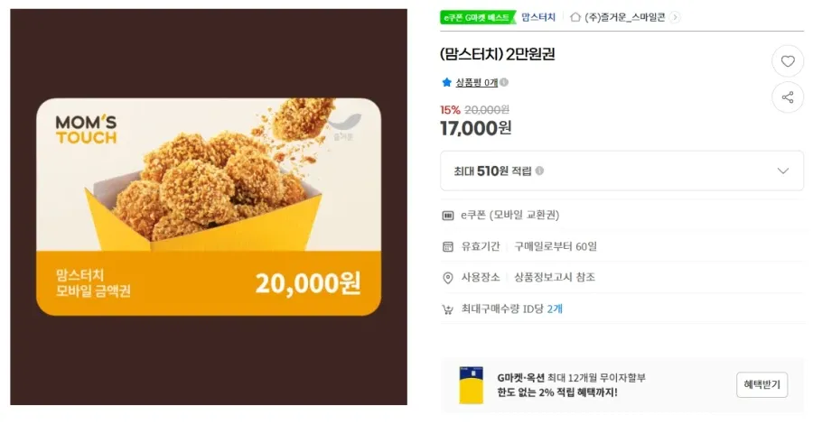 맘스터치 2만원권 15% 할인