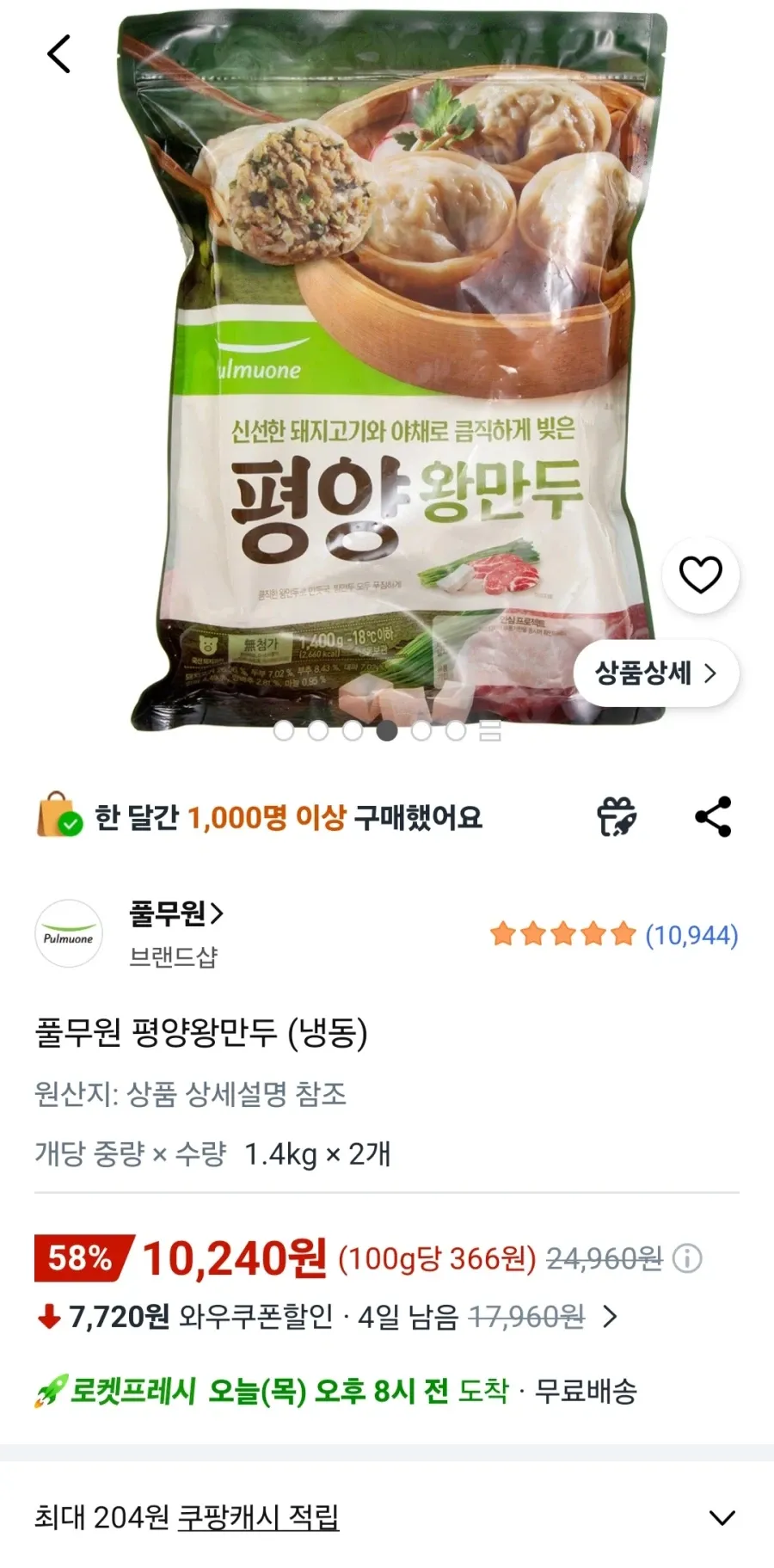 풀무원 평양왕만두 1.4kg X 2개