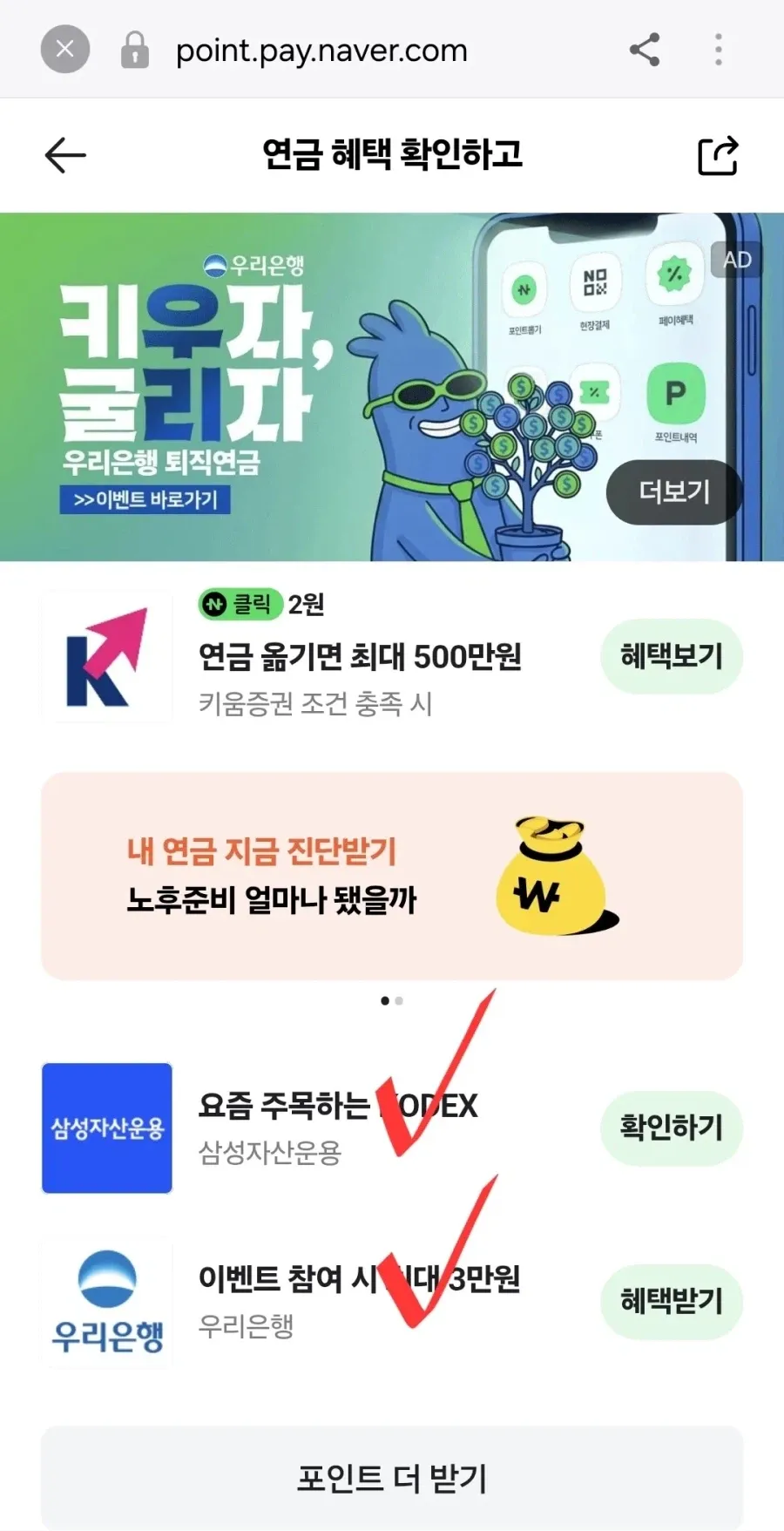 클릭하고 네이버페이 포인트
