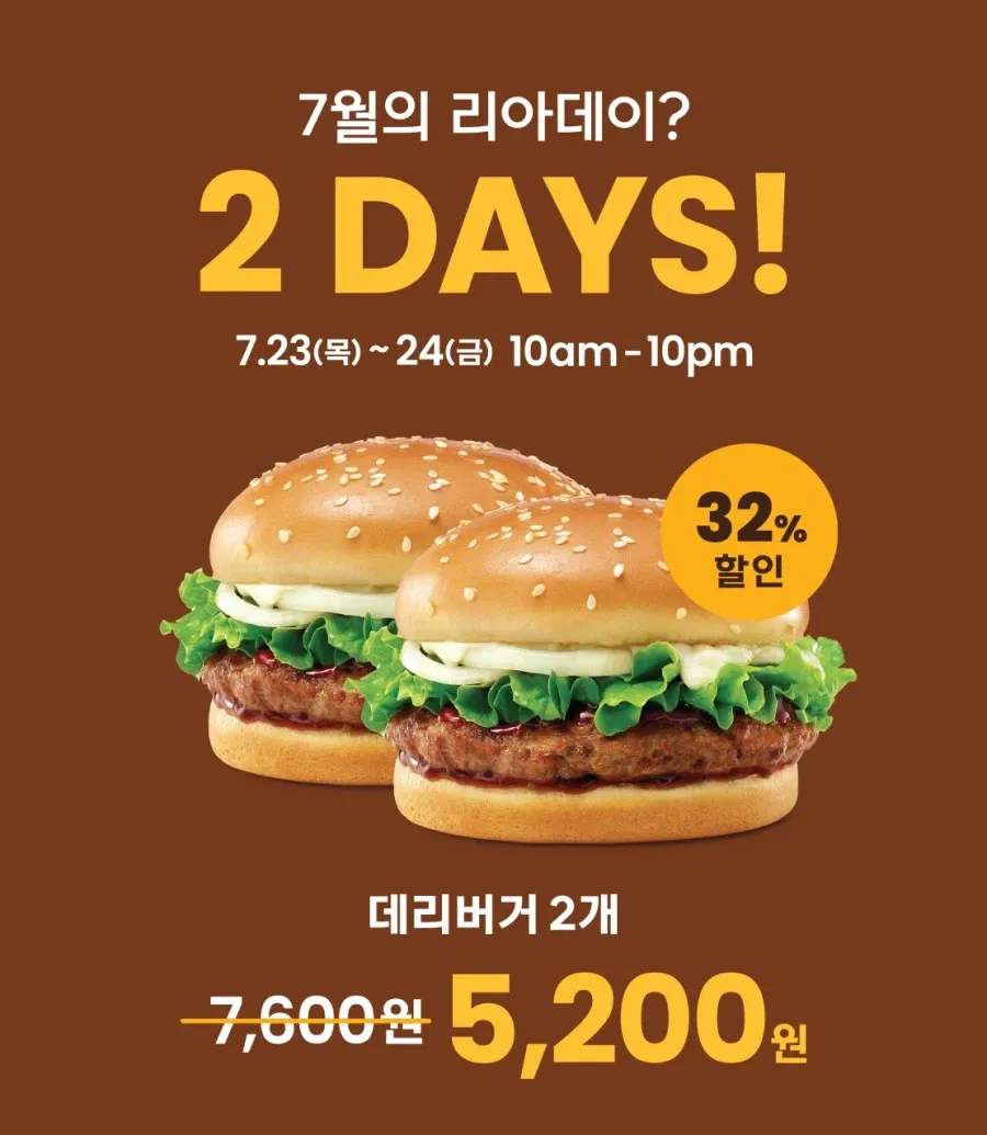 리아데이. 데리버거 2개