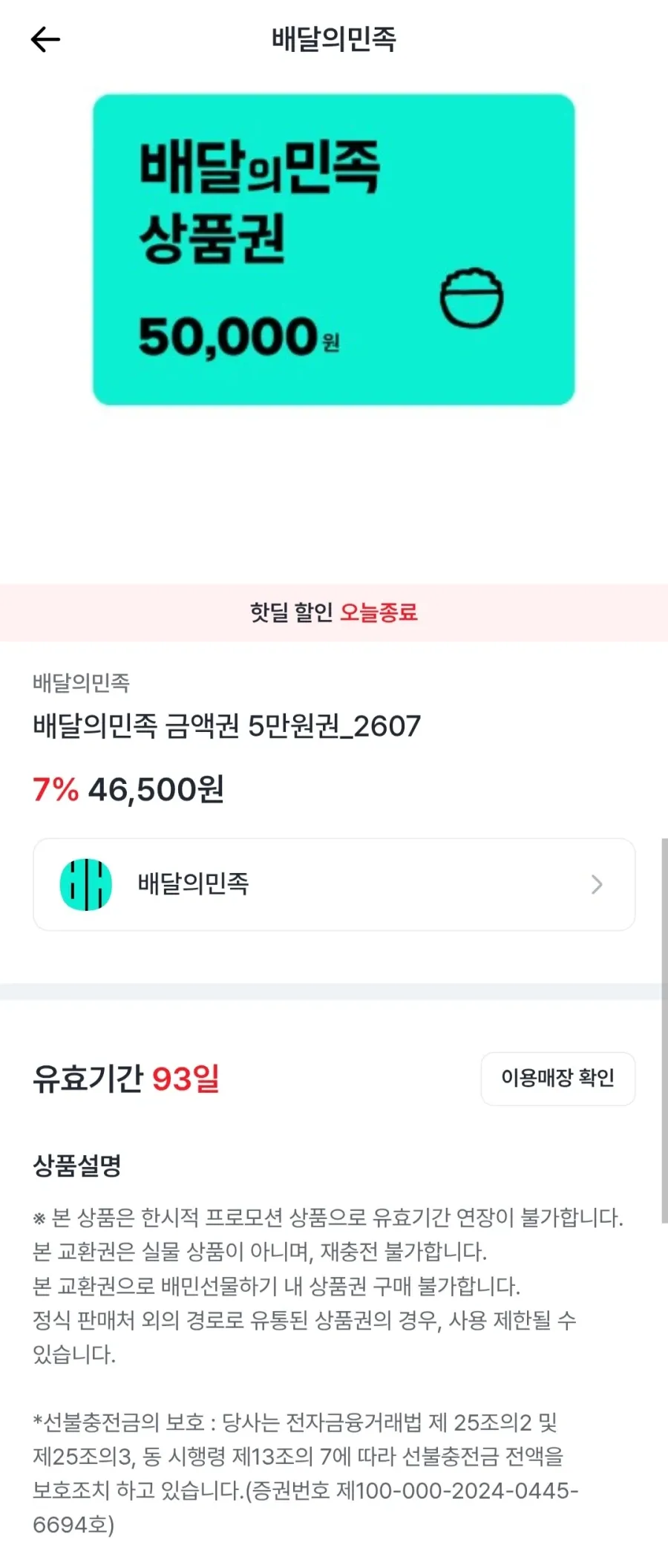 배달의민족 상품권