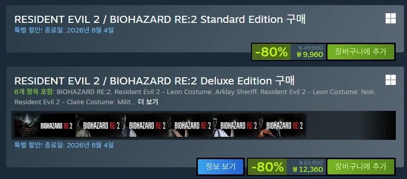BIOHAZARD RE:2 -80%
