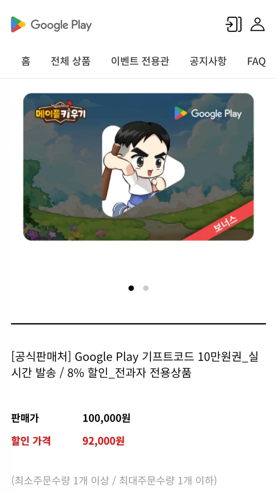 구글 기프트코드 10만원권
