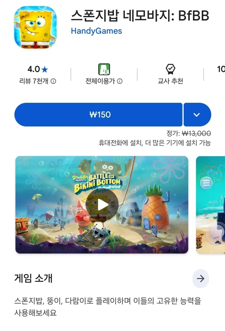 스폰지밥: 비키니시 전쟁