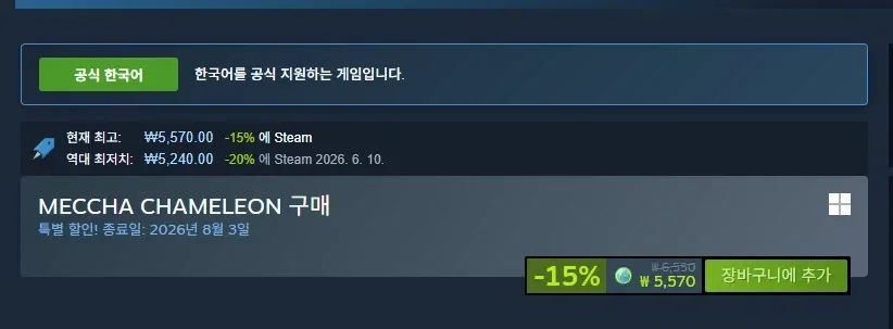 메차카멜레온[5,570]