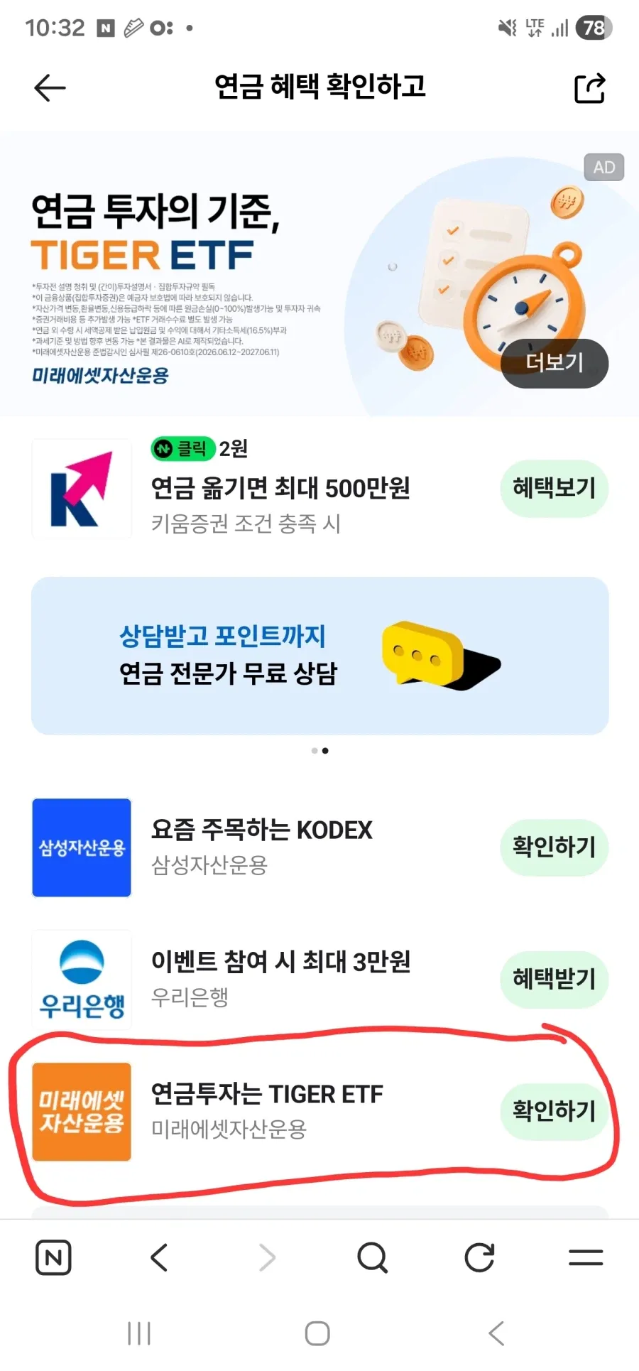 연금확인적립