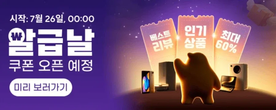 7월 알급날 (7월26일(일)~7월29일(수))