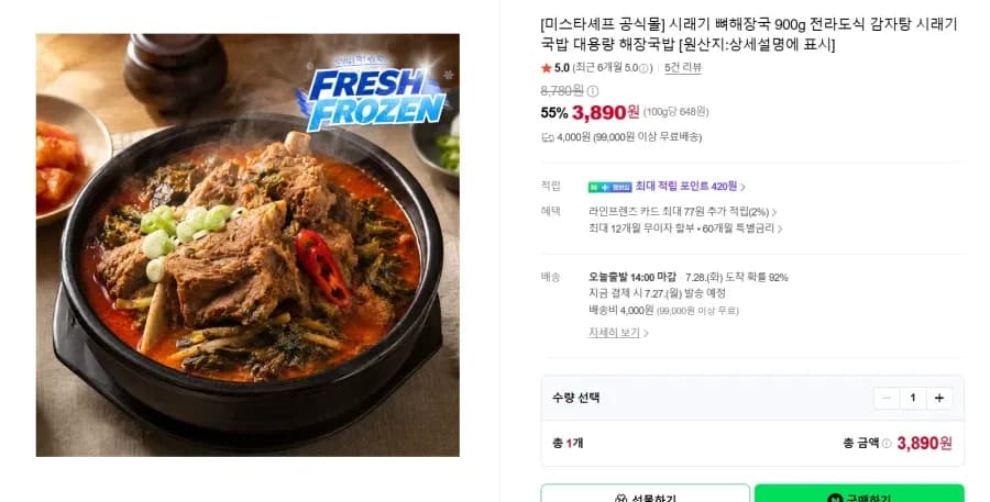 미스타셰프 뼈해장국 900g