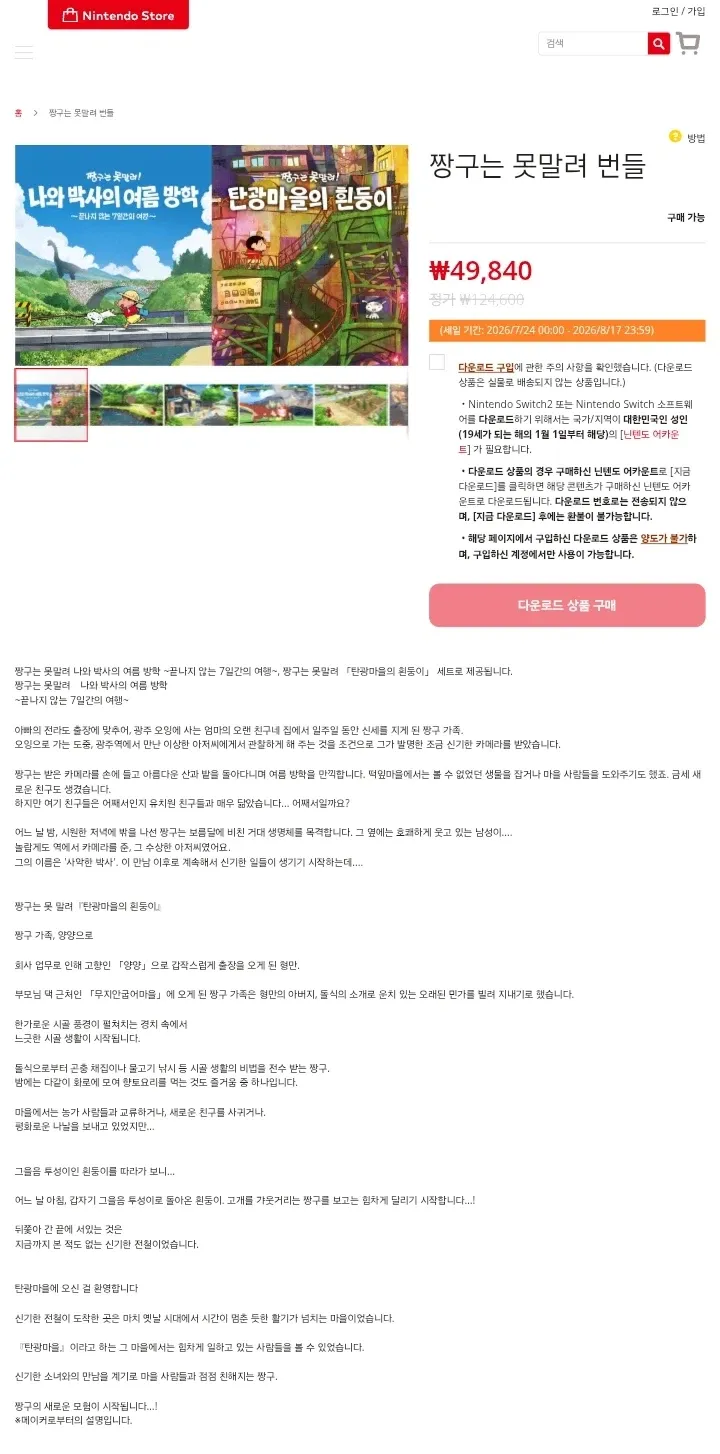 짱구는 못말려 번들 ￦49,840