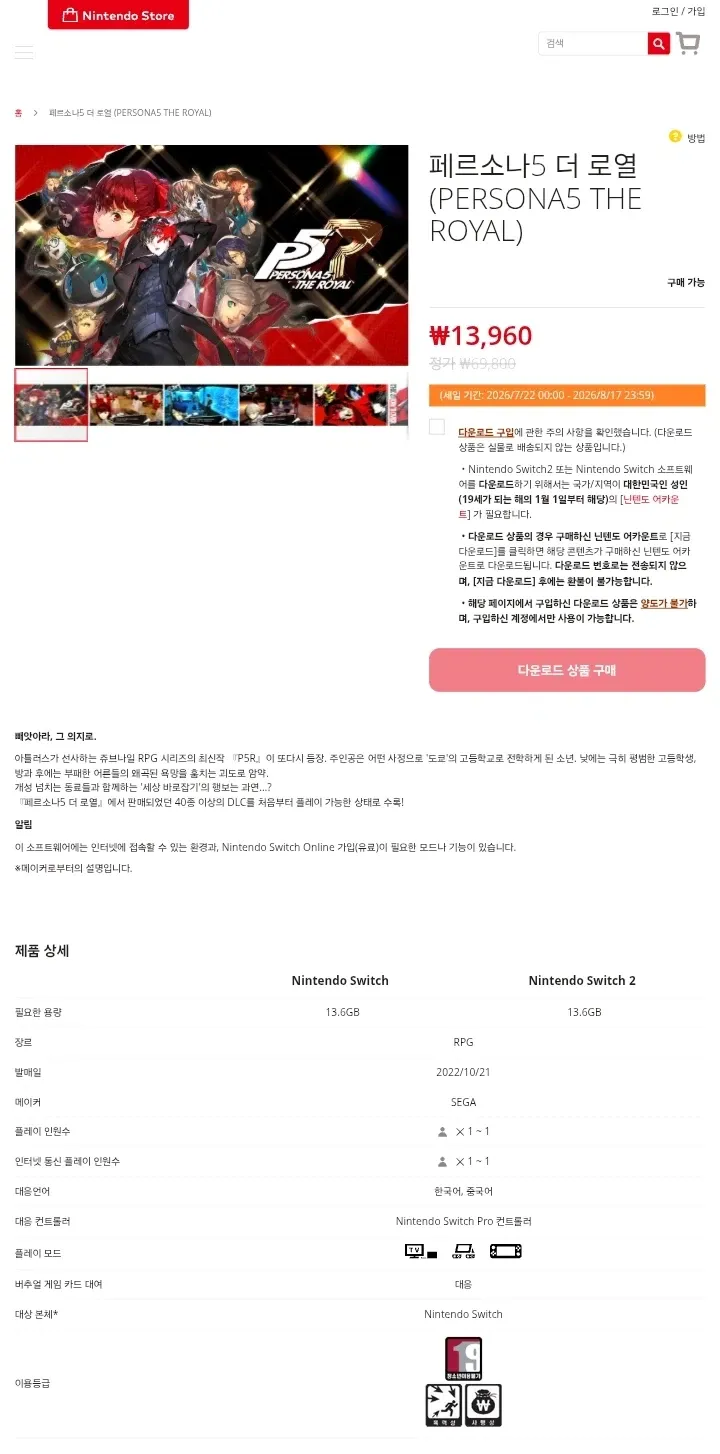 페르소나5 더 로열 ￦13,960