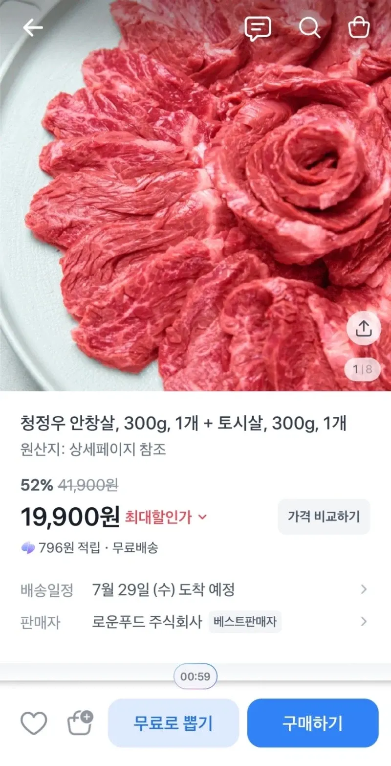 토스쇼핑, 청정우 한우 안창살 300g+토시살 300g