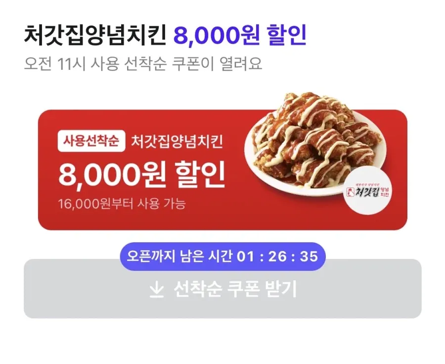 처갓집 8천원 할인+오전 10시 토스페이 더하기쿠폰