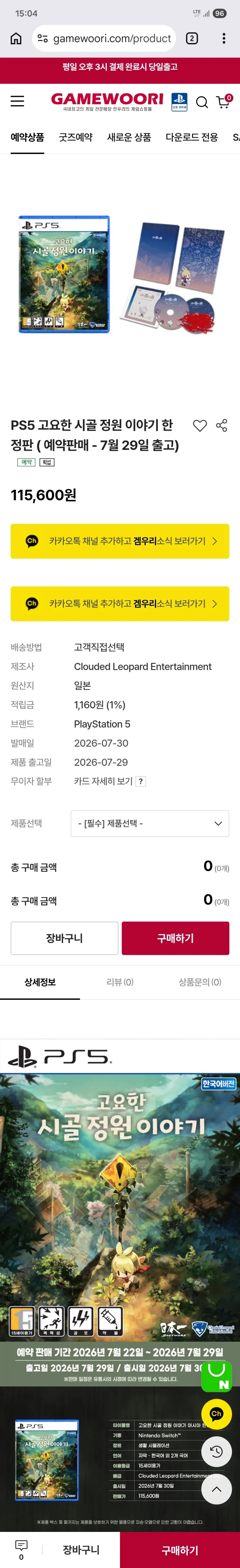 (ps5)고요한 시골~~ 한정판 116500원 배송비