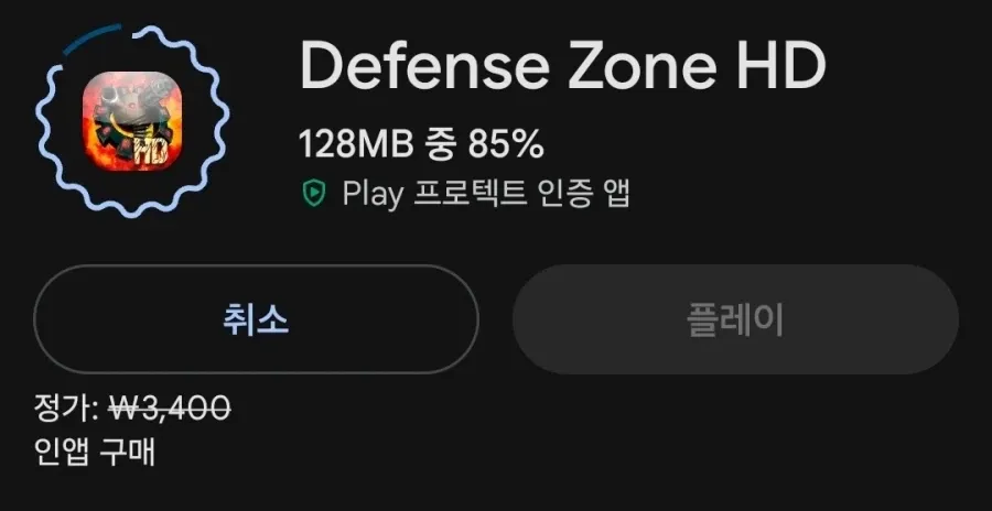 디펜스존 HD 1, 2, 3 Ultra 무료