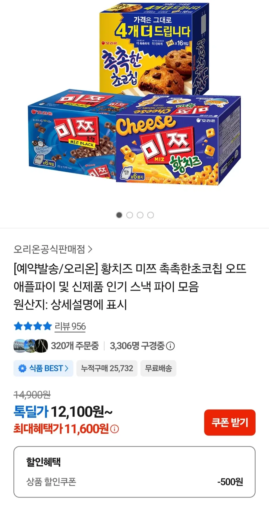 미쯔황치즈6p+미쯔6p+촉촉한초코칩16p