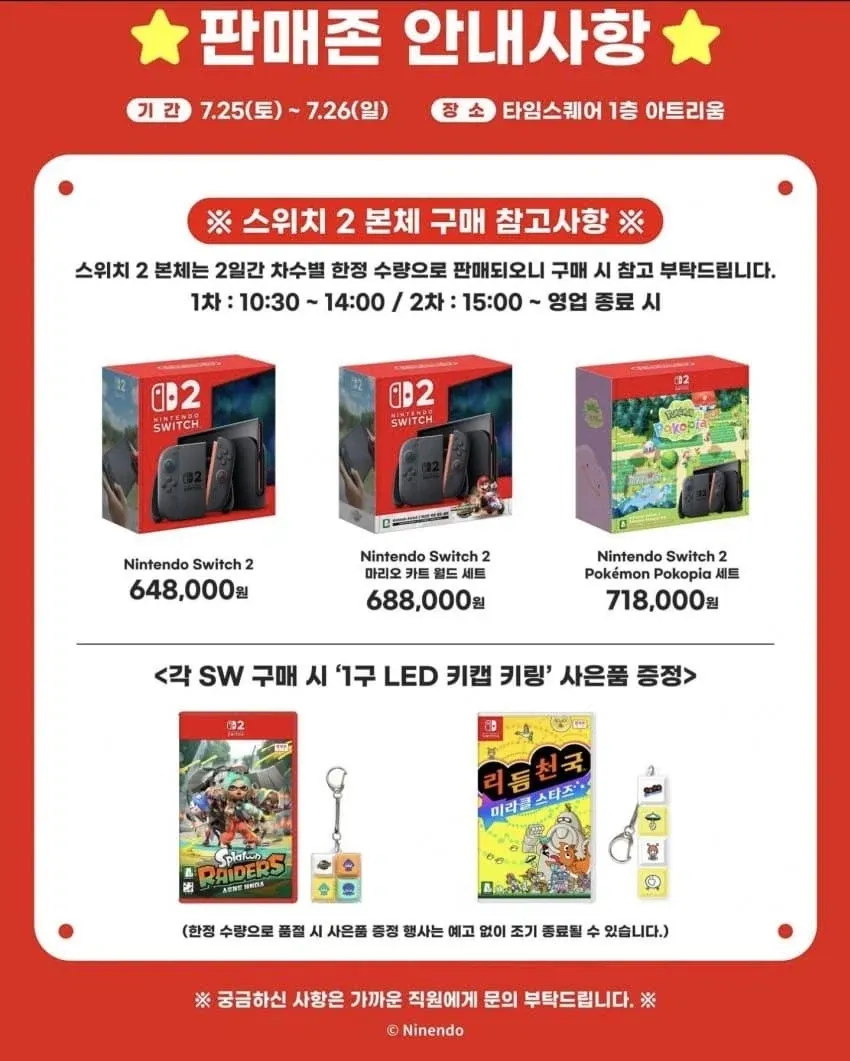 한닌)타임스퀘어 스위치2 기기 오프라인 판매