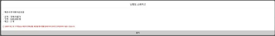 롯데마트 오프라인 매장 스위치2