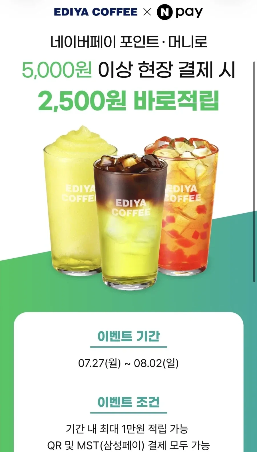 네이버페이로 5천원 결제시 2500원 페이백