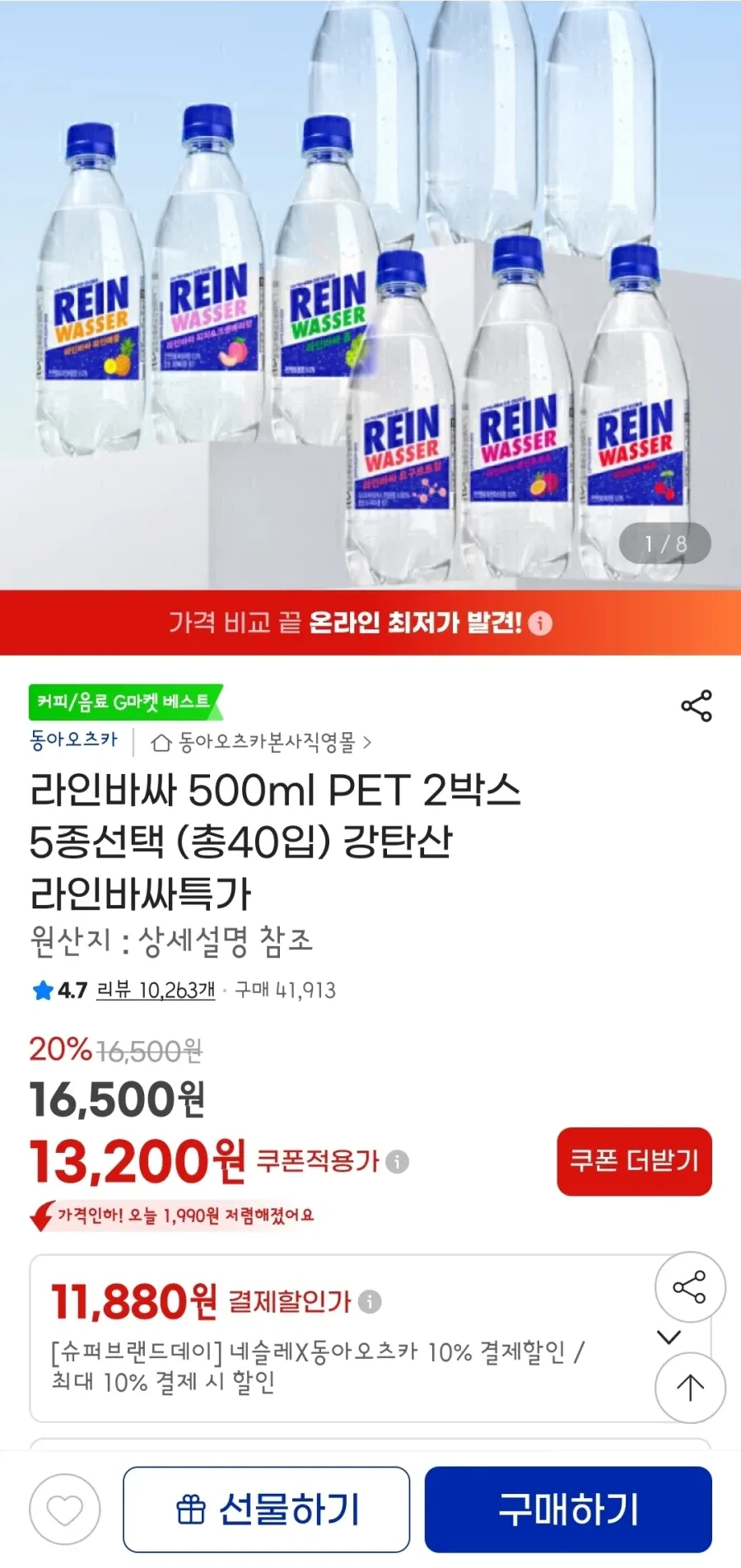 라인바싸 500ml 2box (총40병)