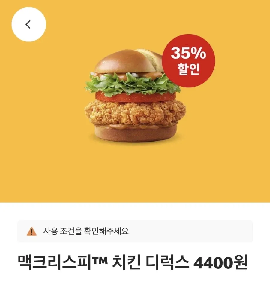 맥크리스피버거 4400원, 스낵랩 1900원 외