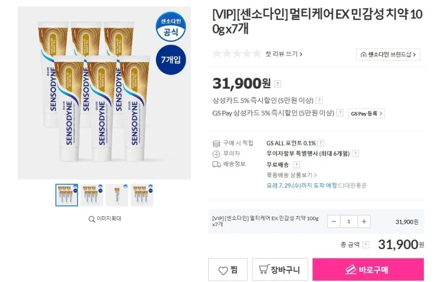 센소다인 멀티케어 EX 민감성치약 100g 7개