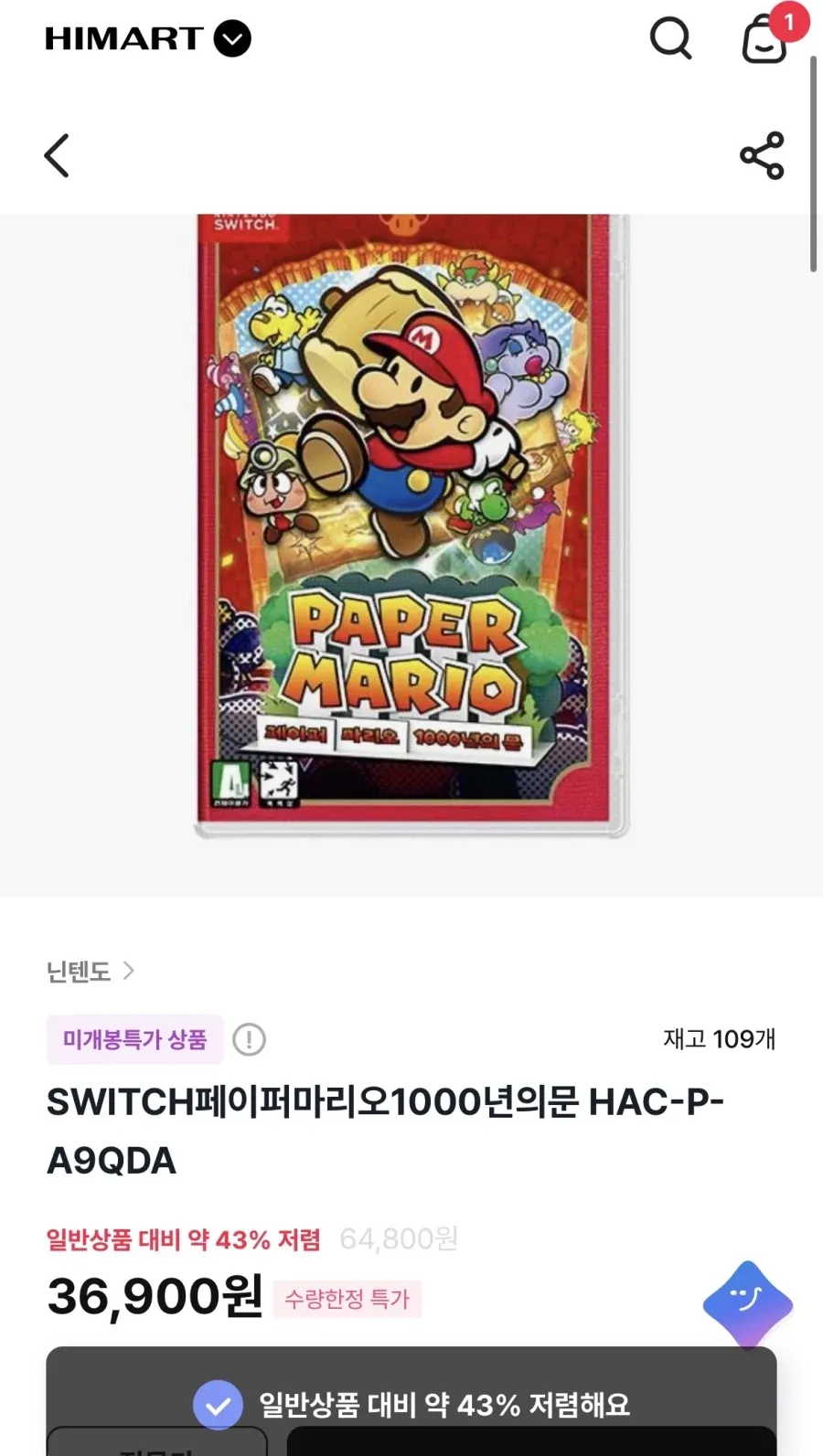 페이퍼마리오 천년문 36900/3000
