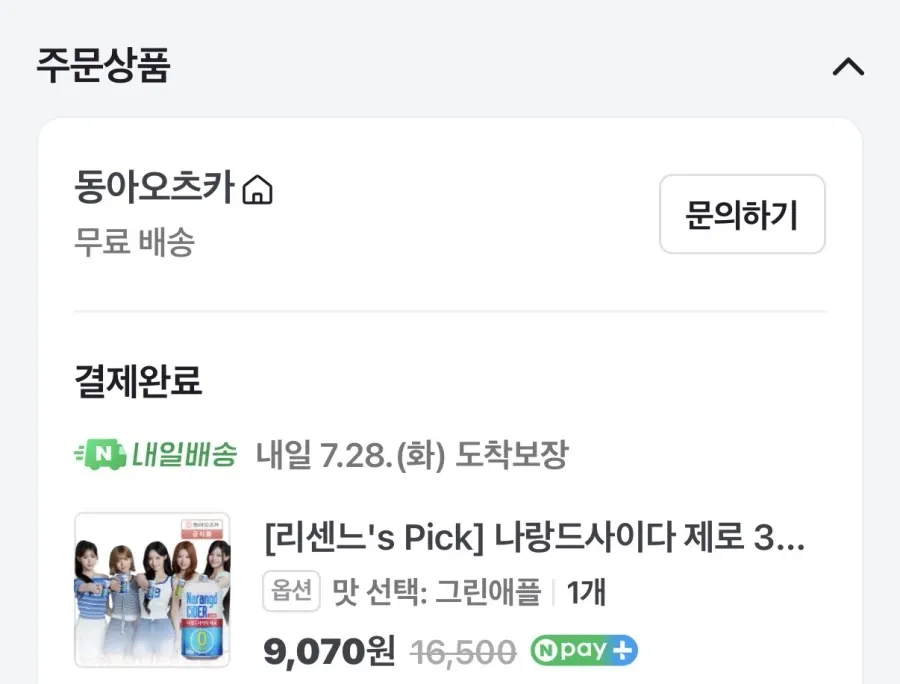 나랑드사이다 24캔 무배 9070원.