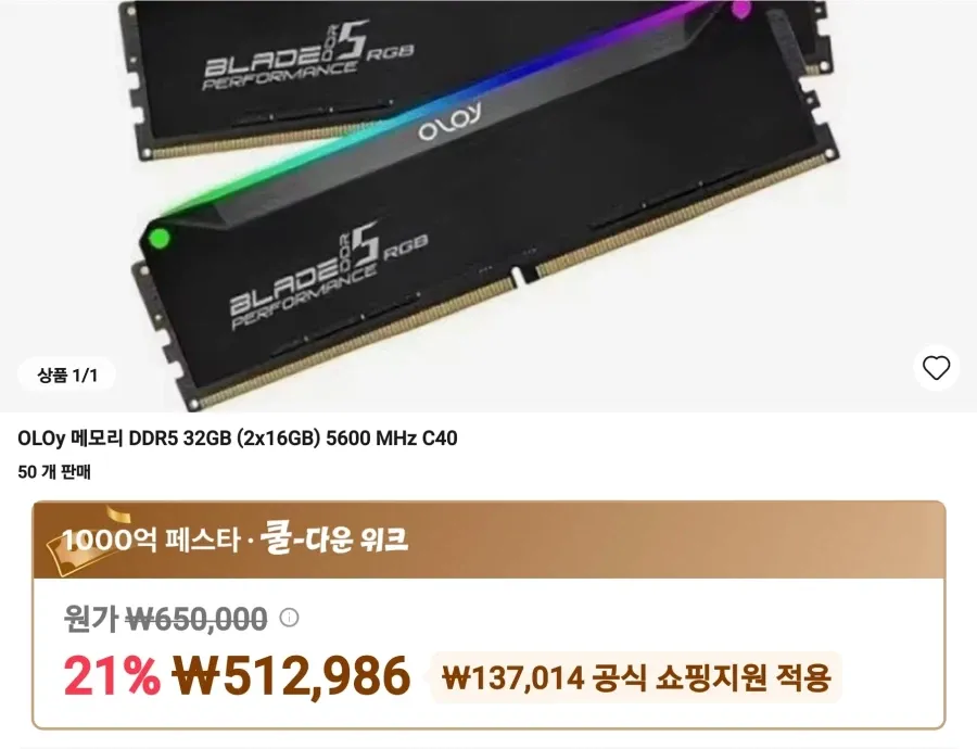 OLOyDDR5 32GB(16x2)5600MHz 513,000 국내