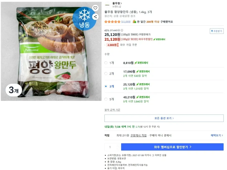 풀무원 평양왕만두1.4kg 3봉