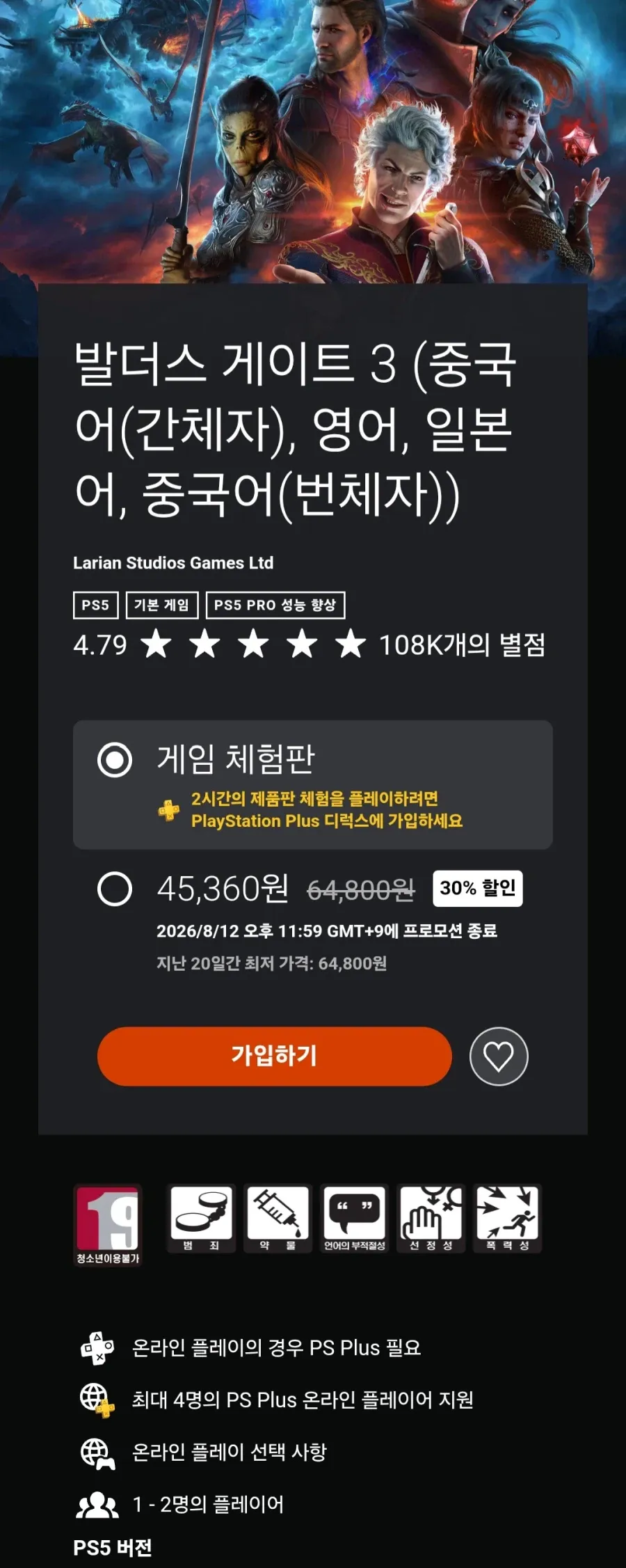 발더스 게이트3