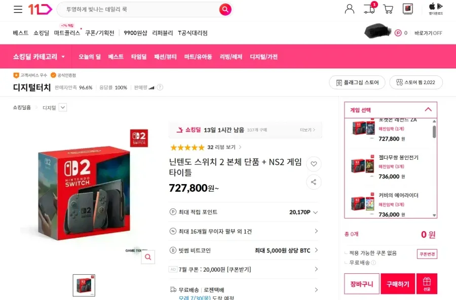 스위치2 본체 + 팩1EA (727,800~736,000) 소량.