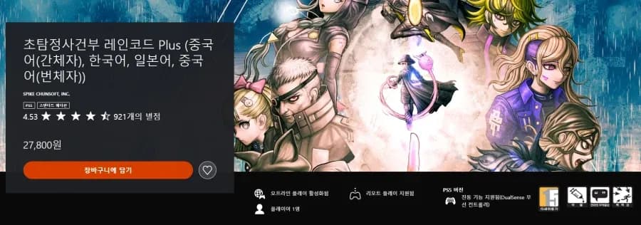초탐정사건부 레인코드 Plus 영구 가격 인하