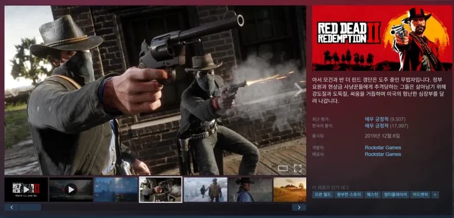 레드 데드 리뎀션2 -75%