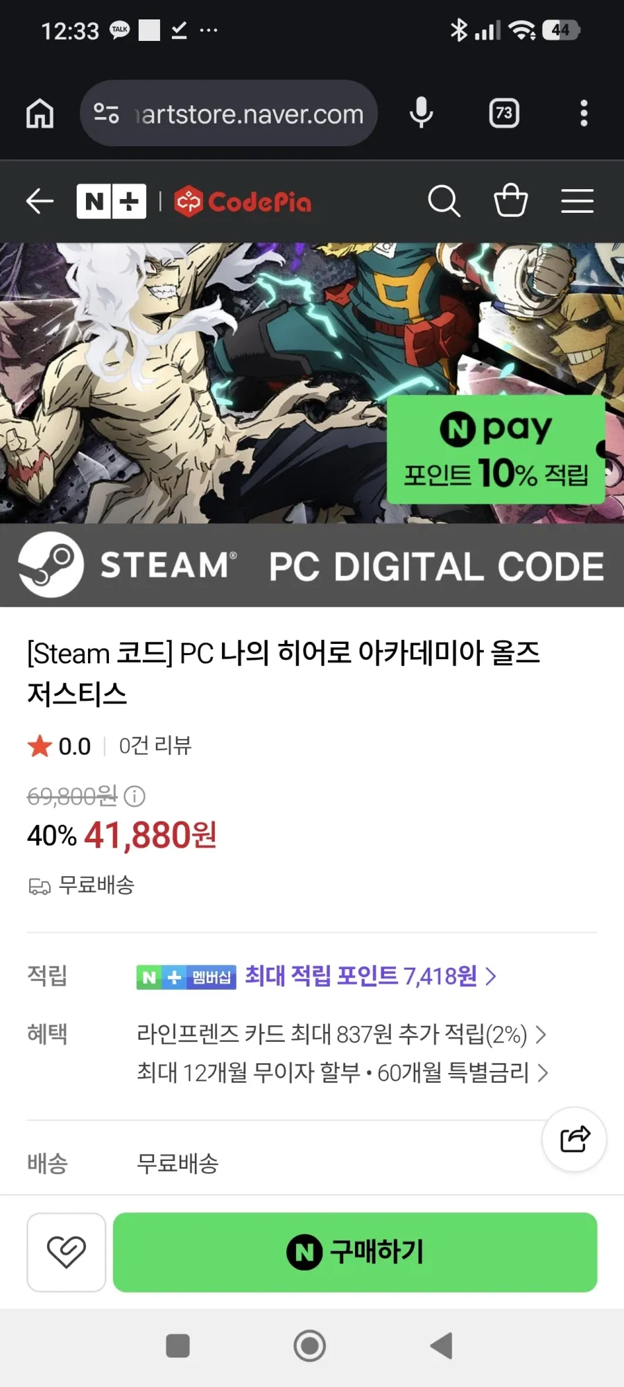 (네이버) 나의 히어로 아카데미아 올즈저스티스 스팀키