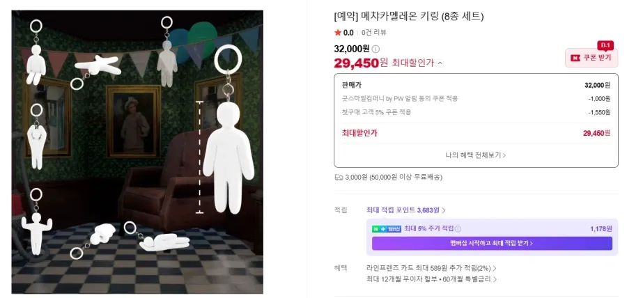 메챠카멜레온 키링 (8종 세트)_